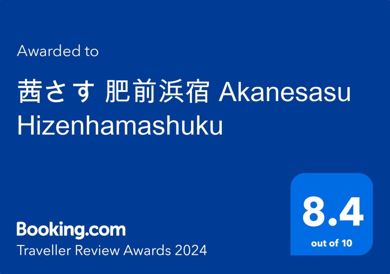 Hamamachi 茜さす 肥前浜宿 Akanesasu Hizenhamashuku מראה חיצוני תמונה
